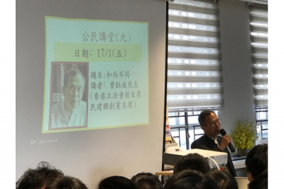 公民講堂－曾鈺成