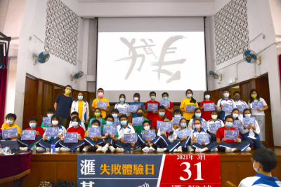 中二級滙基失敗體驗日