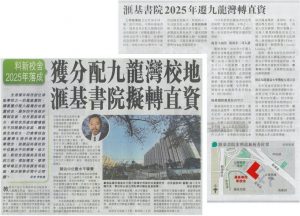2026 遷校轉制