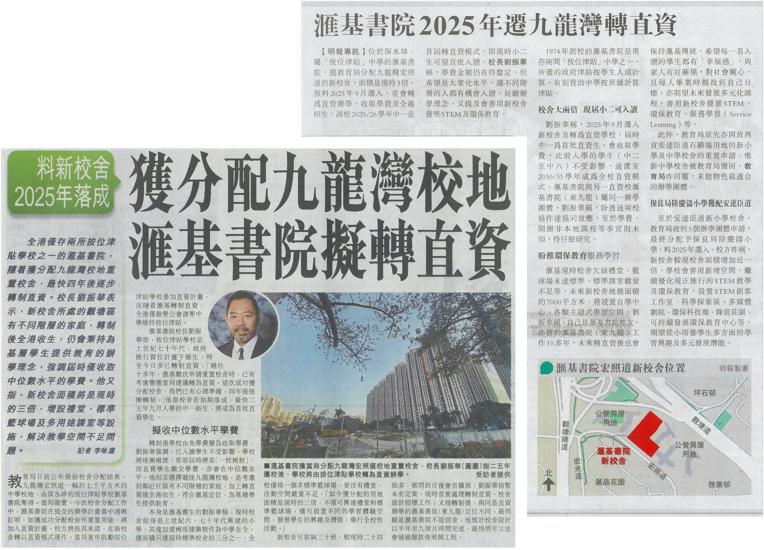 2026 遷校轉制