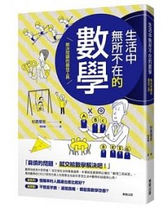 Read more about the article 生活中無所不在的數學：解決問題的最佳工具