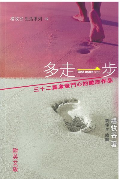 多走一步