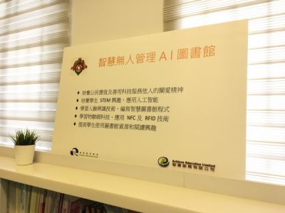 智慧無人管理圖書館 (UCC x QEF)