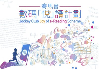 數碼「悅」讀日