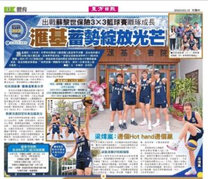 出戰蘇黎世保險3×3籃球賽雕琢成長 滙基蓄勢綻放光芒